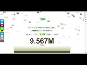 スペースキー連打#9