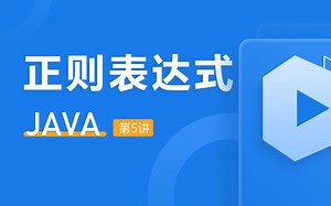 奇酷教育-正则表达式