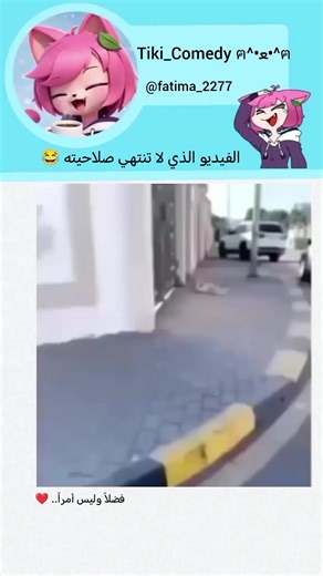 ‏مسكين 🥲😅 #ضحك #كوميديا #استمتع #مقاطع_مضحكة