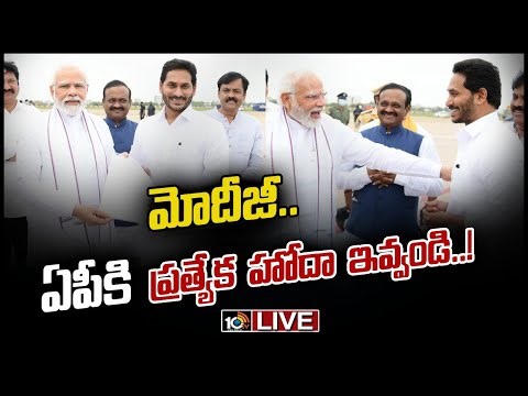 LIVE | అల్లూరి సాక్షిగా.. మోదీ సార్‌కు.. జగనన్న విజ్ఞప్తి | AP Special Status | 10TV