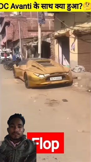 DC Avanti Fail क्यों हो गयी थी?#Shortsby Triplesewen Facts