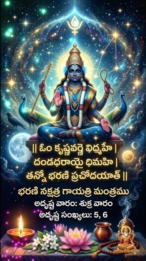 Bharani Nakshatra Gayatri Mantra | Daily 108 Times Chanting Benefits