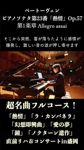 ベートーヴェン : ピアノソナタ第23番 作品57「熱情」 L.v.Beethoven : Piano Sonata No.23 Op.57 "Appassionata" #ピアノ