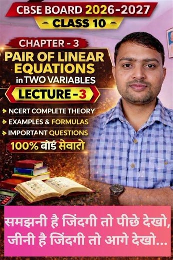 CBSE 10 Maths Chapter 3 Full Explanation| For Session 2026-2027 | NCERT and Balaji