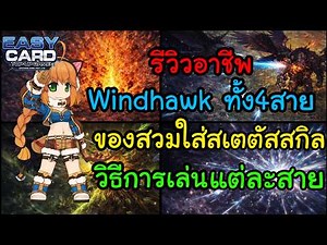 This guide introduces the four Windhawk class paths, outlining the most playable build, gameplay ...