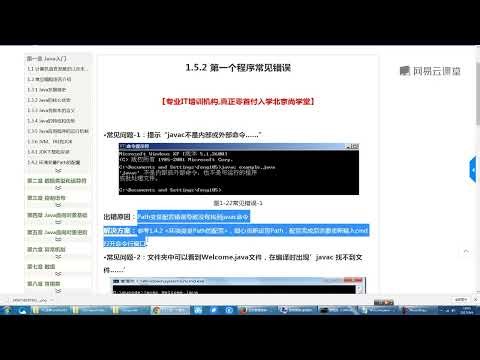 《Java课程 Java300集大型视频教程》 2·14 第一个JAVA程序错误总结