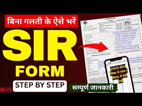 Sir form fill up | how to fill sir form | sir form kaise bhare | sir form online kaise bhare