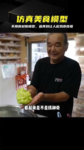 不用真食材做模型，細節逼真細思極恐 #仿真美食模型 #手工制作 #搞怪 #视觉奇观 #细节