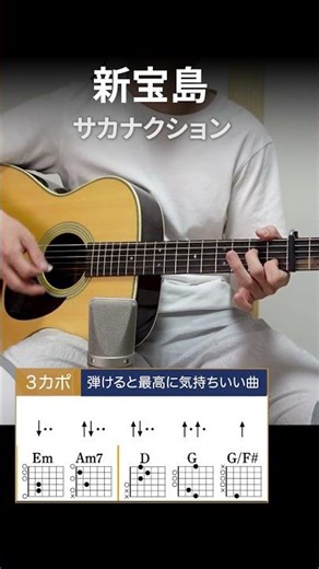 弾けたら最高に気持ちいい曲 新宝島/サカナクション
