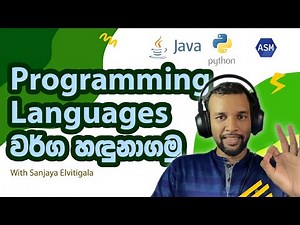 High level vs low level programming languages - comparison and analysis in Sinhala
