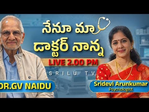 Srilu Tv Live నేనూ మా డాక్టర్ నాన్న 🤗 pl join Live with your questions