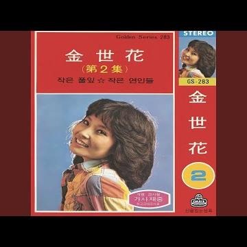 Little Lovers (작은 연인들)