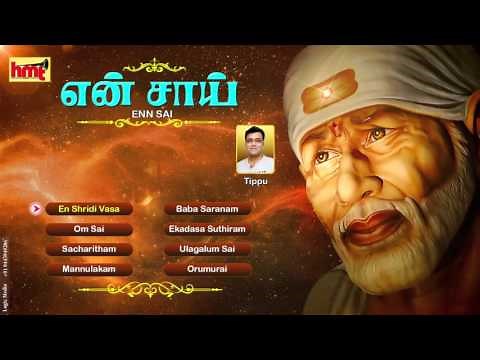 Enn Shiridi vasa || Shiridi Sai Baba Tamil Devotional Songs By Sri Tippu.