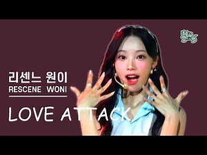 [4K] 리센느 원이 직캠 - LOVE ATTACK (러브 어택) RESCENE WONI fancam | @도쿄타워 공연 241207