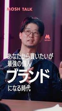 ※ダイジェストその１【MOSH TALK】MOSH CEO × CTO 対談「AIによって、クリエイターの働き方はどう変わる？」