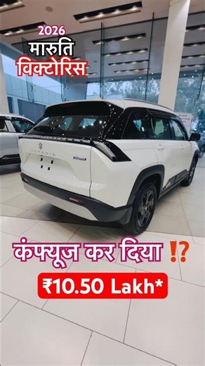 मारुति विक्टोरिस 2026, ₹10.50 लाख* #marutivictoris #victoris #victoris2025
