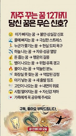 자주 꾸는 꿈 12가지…사실은 몸이 보내는 신호였다