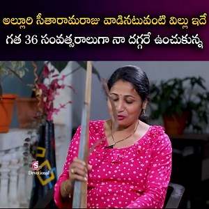 8.8K views · 88 reactions | Artist Nagaraju Talk About Alluri Seetharamaraju Weapons Exclusive Interview #sumantvbhakti #SumantvDevotional #AlluriSitaRamaraju #bows #collection #facts #sumantvbhakti #SumantvDevotional | SumanTv Devotional | Facebook