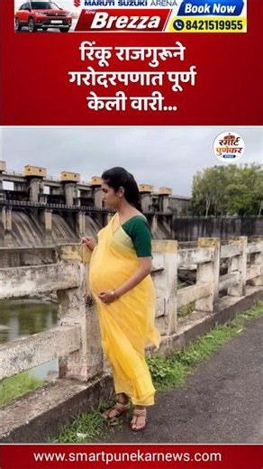 रिंकू राजगुरूने पूर्ण केली वारी..व्हिडिओ व्हायरल #rinkurajguru #warivideo #viralvideo #song #ytviral