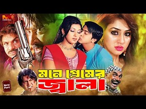 #ShakibKhanNewMovie | Mone Premer Jala | মনে প্রেমের জ্বালা | Apu Biswas | Nirab | Keya | Kabila