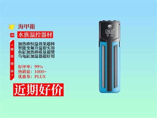降价了！344元拿下海甲衛鱼缸加热棒！自动恒温，智能变频，乌龟缸加温超好用！