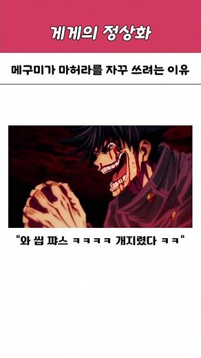 [주술회전] 메구미가 마허라를 자꾸 쓰려는 이유