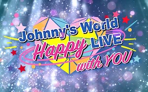 【搬运】「Johnny's World Happy LIVE with YOU」