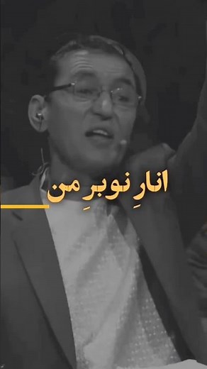 انار نوبر من - آهنگ فوق‌العاده میرمفتون | Mir Maftoon beautiful 😍 Song 🎵