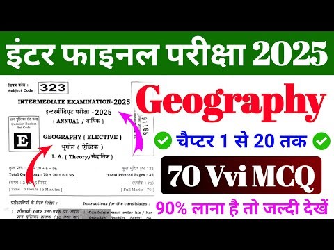Geography All Chapter Vvi MCQ Class 12th || 90% लाना है तो जल्दी देखें