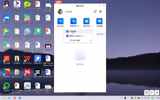 如何用腾讯会议录制电脑屏幕
