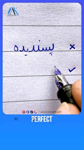 How to write Urdu Word پسندیدہ using Ink Pen - Write Perfect urdu shapes | AK Designer Art