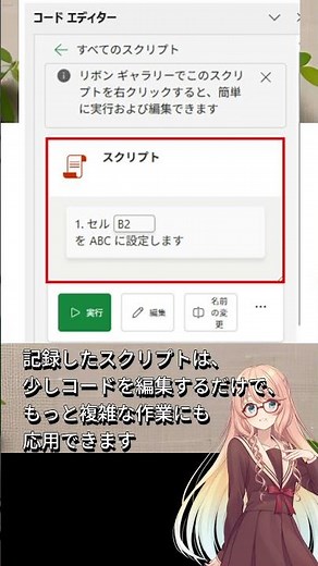 Excel Officeスクリプト入門：記録と実行の基本 #shorts