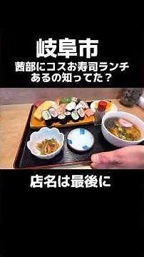 [Gifu City Lunch] Discovered in Akanabe! The best value for money sushi lunch #Gifu City Gourmet ...