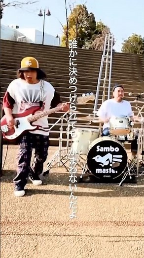 #サンボマスター #可能性 #全員優勝