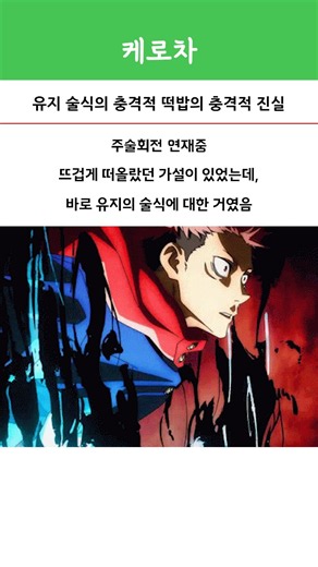 The Shocking Truth Behind Yuji's Cursed Technique Theory #JujutsuKaisen #YujiItadori #Theory