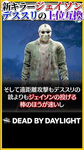 Is the new Killer, Jason, just a better Deathslinger? #DBD