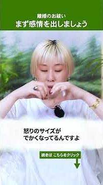 First, let out your emotions [Divorce purification]