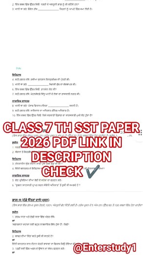 Class 7th🥳😱 sst paper 2026 march real paper 2026#class7 #pseb #psebexam2026 #socialscience2026 #real