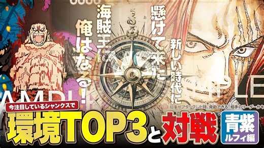 【搬运】OPCG第11.5弹 日本Card Box频道对战：蓝紫·路飞vs香克斯