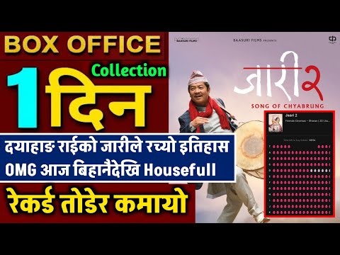 Jaari 2 Box Office Collection, Jaari 2 1st Day Box Office Collection, Jaari 2 Public Review, #jaari2