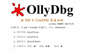 新160个CrackMe算法分析-077-BuLLeT.8