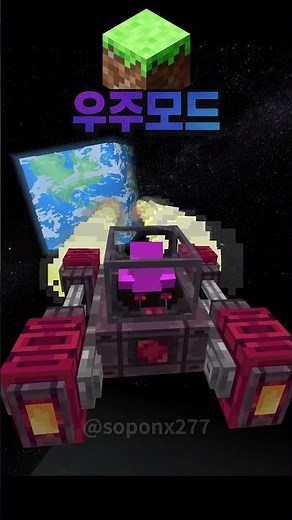 Minecraft + Space Mod