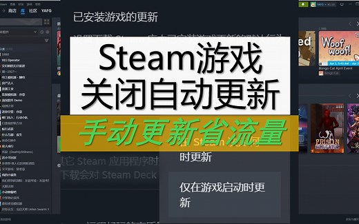 steam关闭游戏自动更新教程