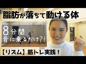 [Rhythmic Muscle Training] Revealing the muscle training used by professional dancers!