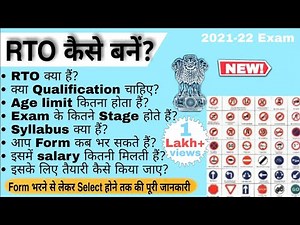 RTO कैसे बने? | How to become RTO officer in 2024 | RTO: Salary, Preparation, Qualification, etc