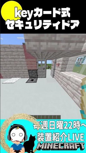 keyカード式セキュリティドア【マイクラ/Minecraft】(統合版/bedrock)