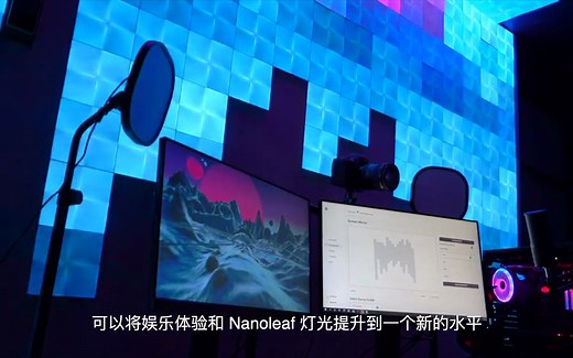 Nanoleaf功能体验｜镜像同屏功能实现灯光与电脑同步
