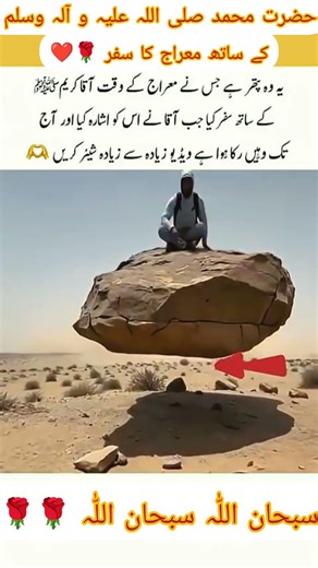 The Sacred Holy Stone 🕋 Touching Hearts with Faith & Blessings #HolyStone #IslamicShorts