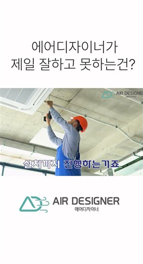 2 = What is an Air Designer best at and worst? #SystemAirConditioner #SystemAirConditionerInstall...