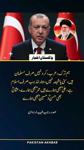 “Ali is Ours, Umar is Ours!” – Erdoğan’s Strong Message to the Muslim Ummah